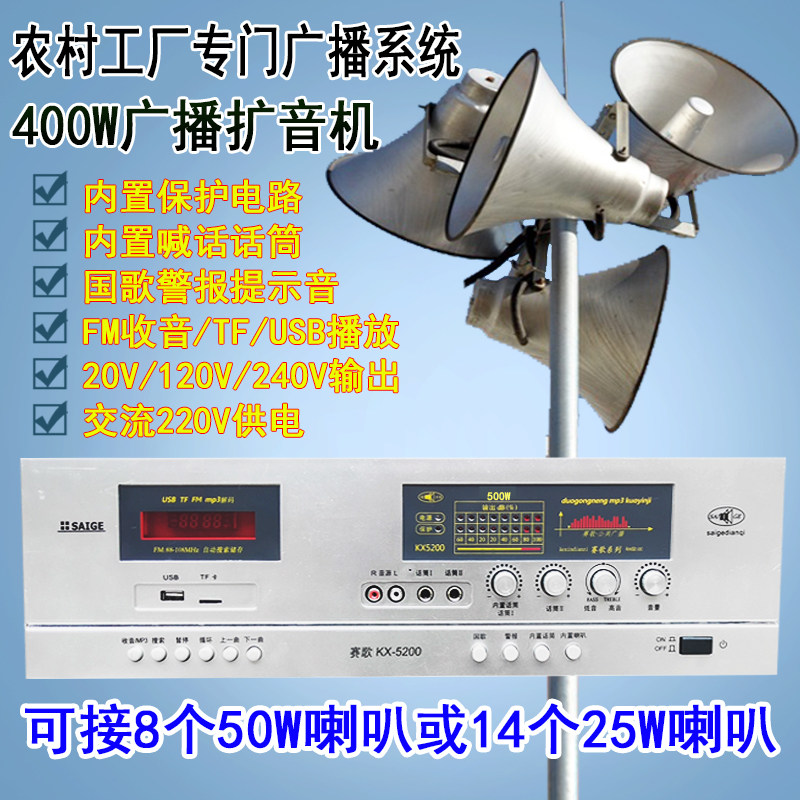 400W农村工厂学校防雨水高音号角广播高音喇叭定压扩音机村委功放
