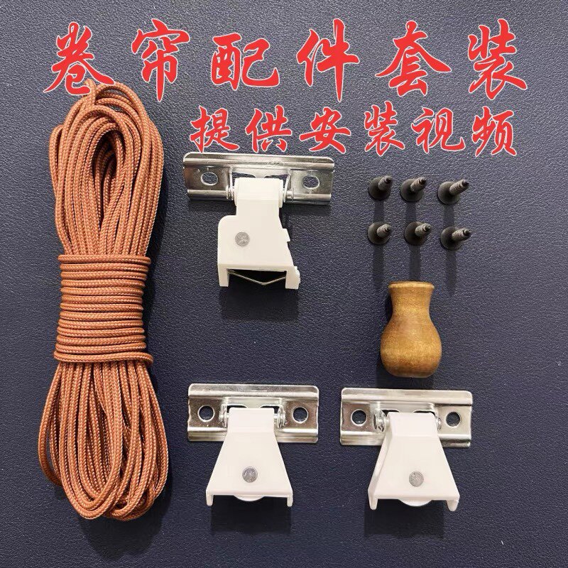 竹帘绳卷帘配件套装罗马窗帘升降垂帘拉绳控制器遮阳网锁扣具滑轮图片