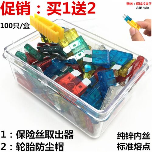汽车保险丝保险片汽车保险丝插片保险片迷你中号保险片小号保险丝