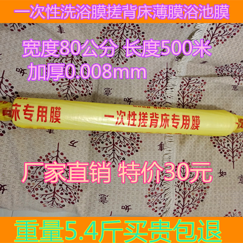 全身洗浴一次性台布浴场桑拿专用搓背床单塑料薄膜卷筒包邮专用膜