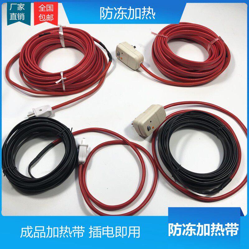 加热带220v水管防冻化霜解冻电热带伴热带阻燃自控温电热加热丝