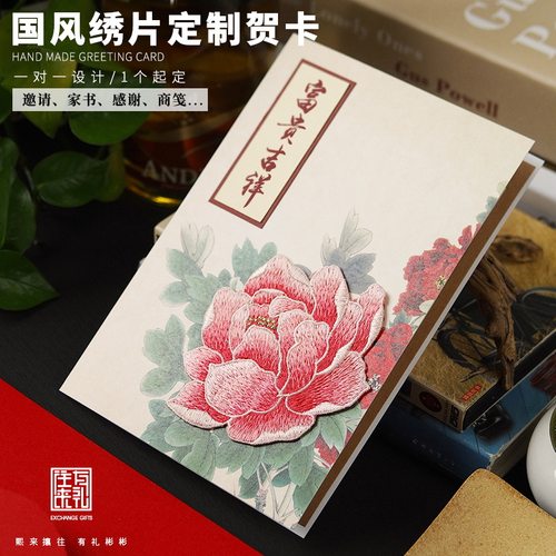 往来有礼定制国风贺卡复古牡丹卡片送老师礼物退休生日感谢邀请