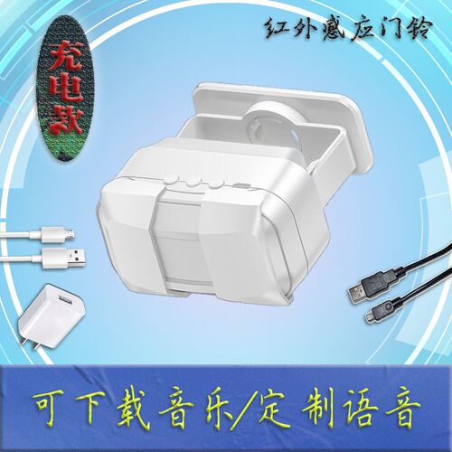 可下载语音充电门铃欢迎光临店铺迎宾器进门红外感应开门提示门钟
