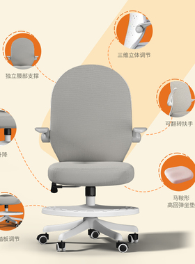 学习椅子电脑椅家用舒适办公椅儿童座椅中学生写字久坐舒服书桌椅