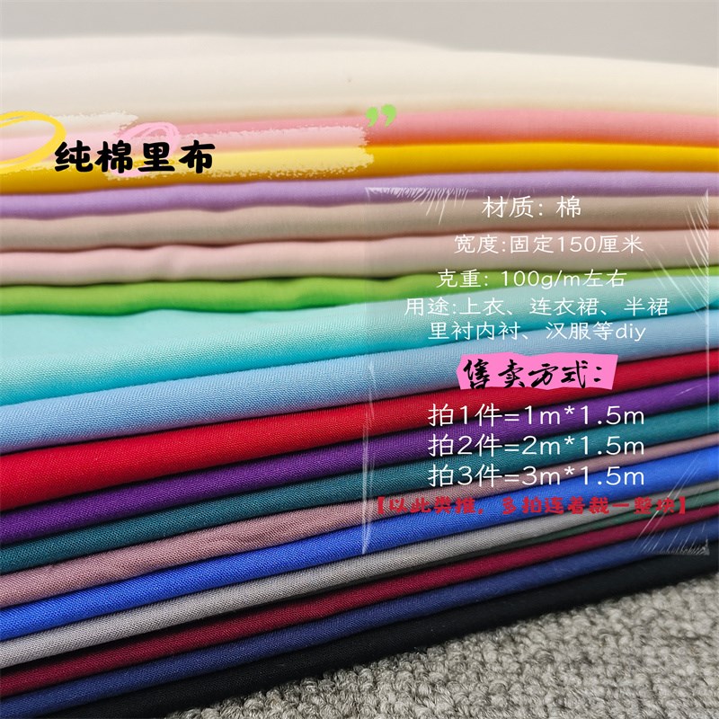 纯棉里衬布料宝宝全棉里布口袋布薄款衬衣裙子里手工娃娃玩偶面料
