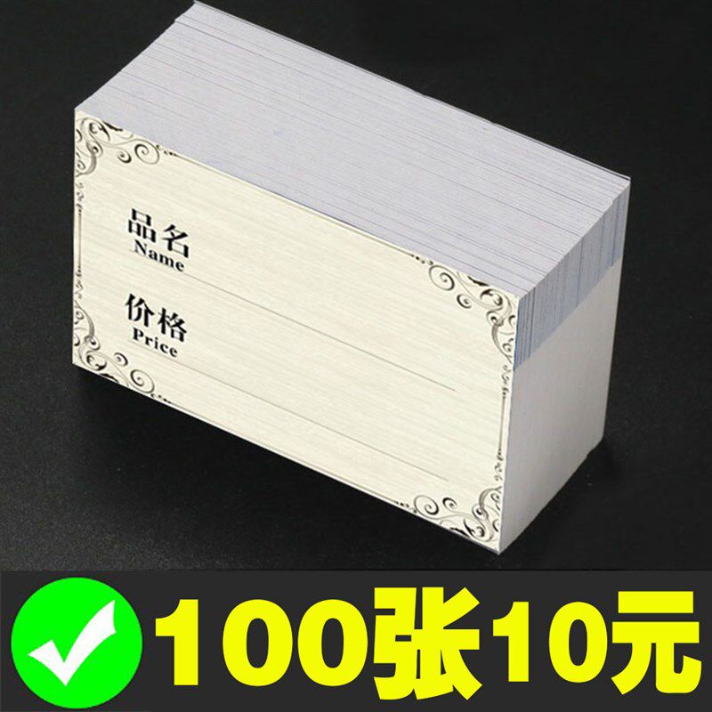 超市价格标签商品标价签水果便利店价格牌化妆品文具店标价牌家具