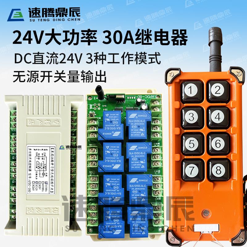 无线380V遥控开关点动220V12V24V8路继电器学习型工业自锁遥控器