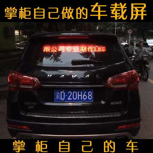 车载led滚动字幕电子广告显示屏牌12v汽车后窗车内全彩手机改字