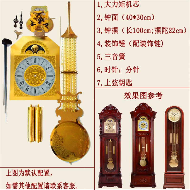 北极星31天机械落地钟F型机芯发条式钟表DIY全套配件上弦立钟零件