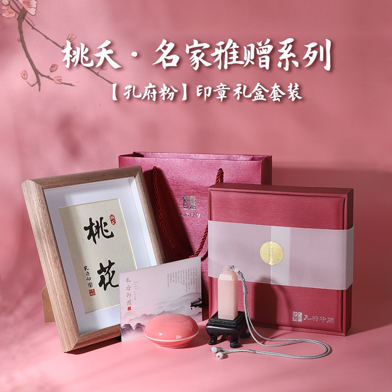 个人姓名字定做印章刻章桃花冻石桃夭套装藏书法书画闲章印章礼品