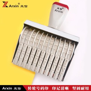 亚信转轮数字号码印章11位生产日期章大号可调数字印章中号8位印