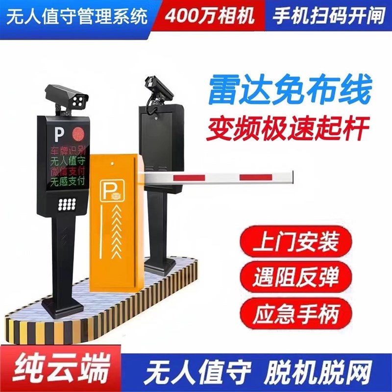 车牌识别道闸一体机门禁系统一体机遥控道闸停车自动收费管理系统