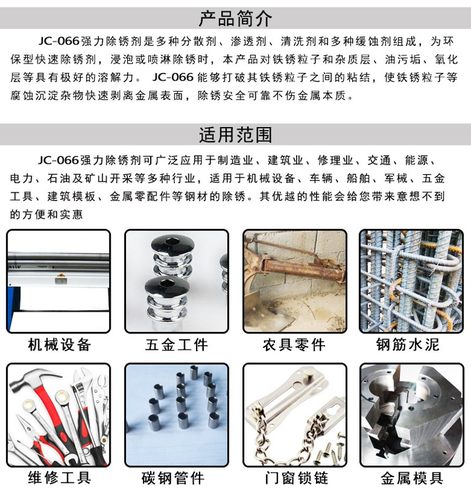 工业钢铁除锈剂金属不锈钢材钢筋除锈水碳钢冷轧板钢板铝合防锈液