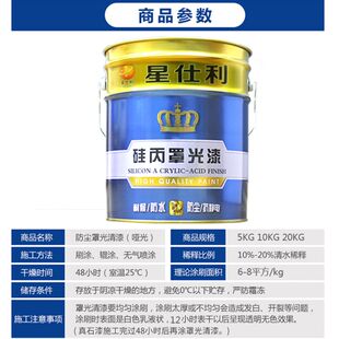 真石漆抗污罩光星仕利内外墙性油性面漆防晒面油保色亮色防水涂料