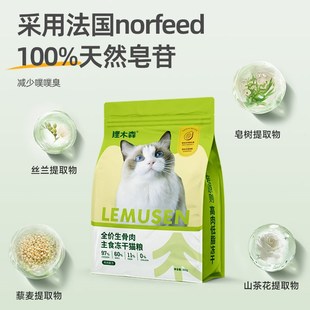 新客尝鲜 狸木森猫咪主食冻干成猫幼猫全价猫条猫罐头营养猫粮