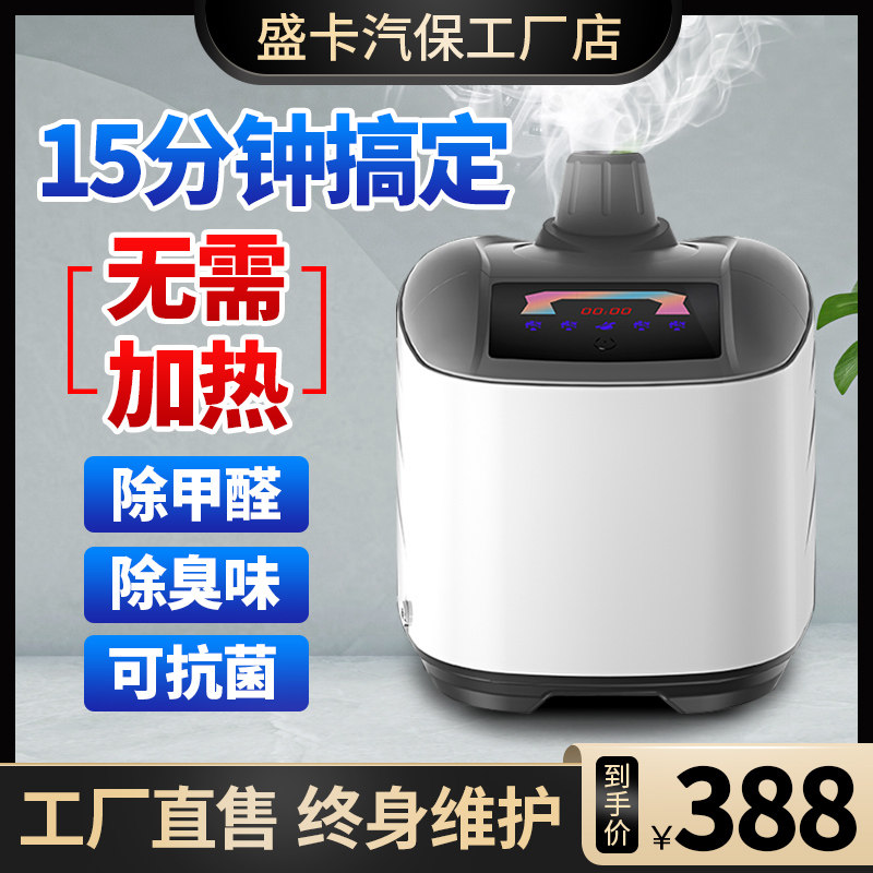 汽车雾化消毒机杀菌消毒除异味清洗液车除甲醛空调加湿机空气净化