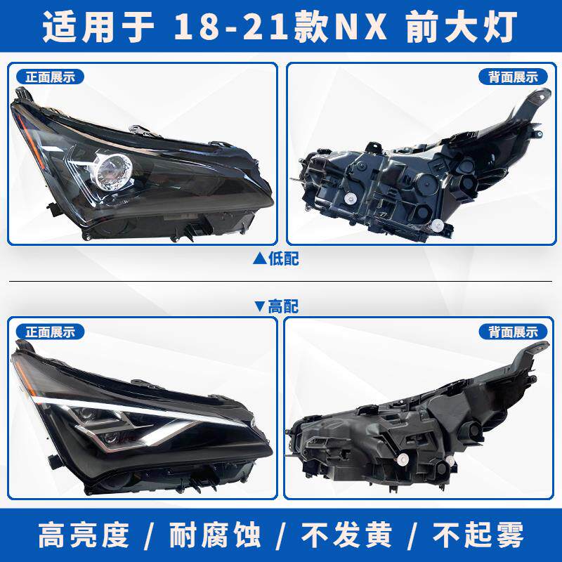 适配14-21款雷克萨斯NX200/300前大灯总成车头照明灯罩外壳日行灯