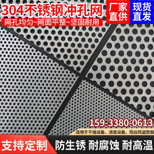 304不锈钢板冲孔网格板洞洞板镀锌防盗窗垫板铁板铝板防掉漏护栏