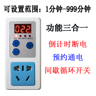 带线定时器插座分钟倒计时自动断电家用预约通电间歇循环定时开关