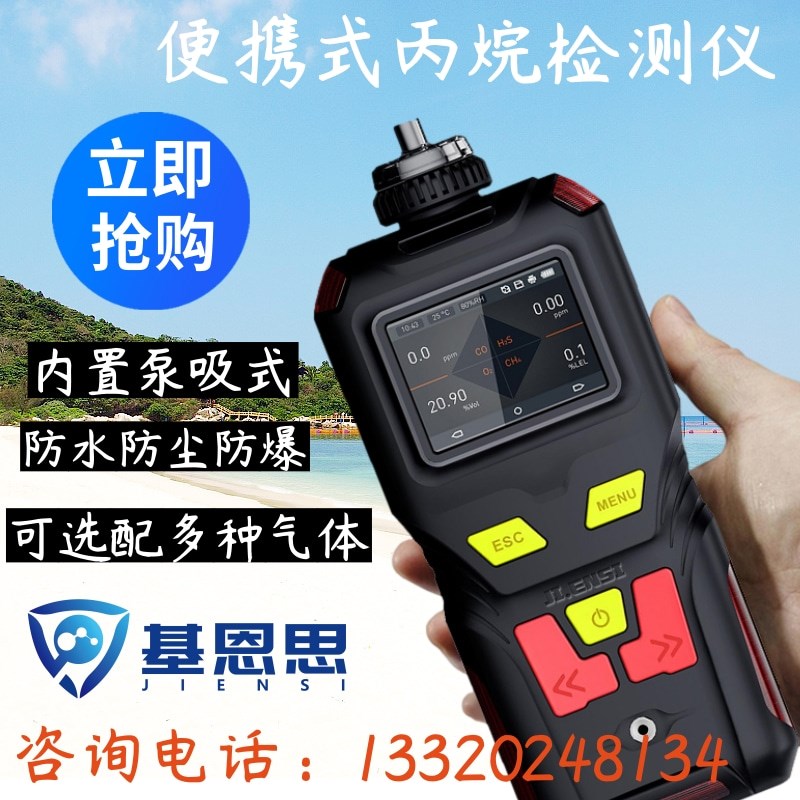 基恩思丙烷气体浓度检测仪MS400-C2H6便携式乙烷气体含量检测仪