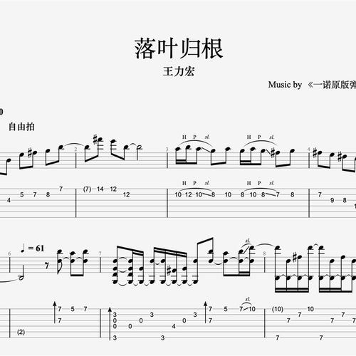 一诺弹唱版《落叶归根》吉他谱