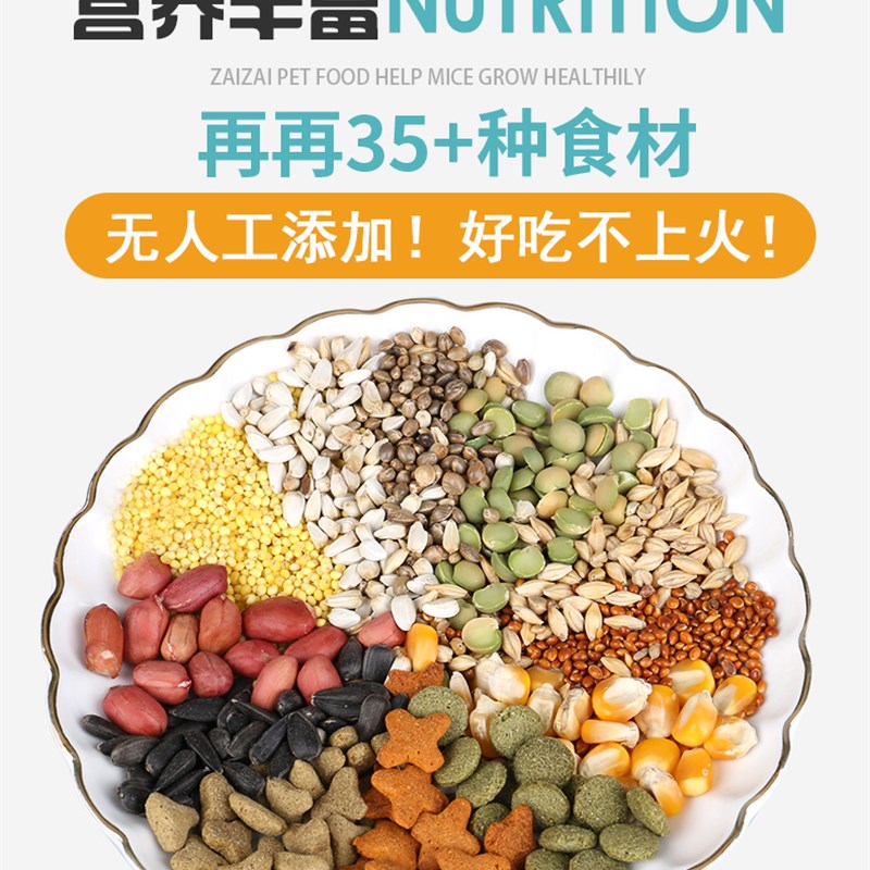 再再谷物仓鼠粮宠物小仓鼠用品主粮食饲料金丝熊食物1000克