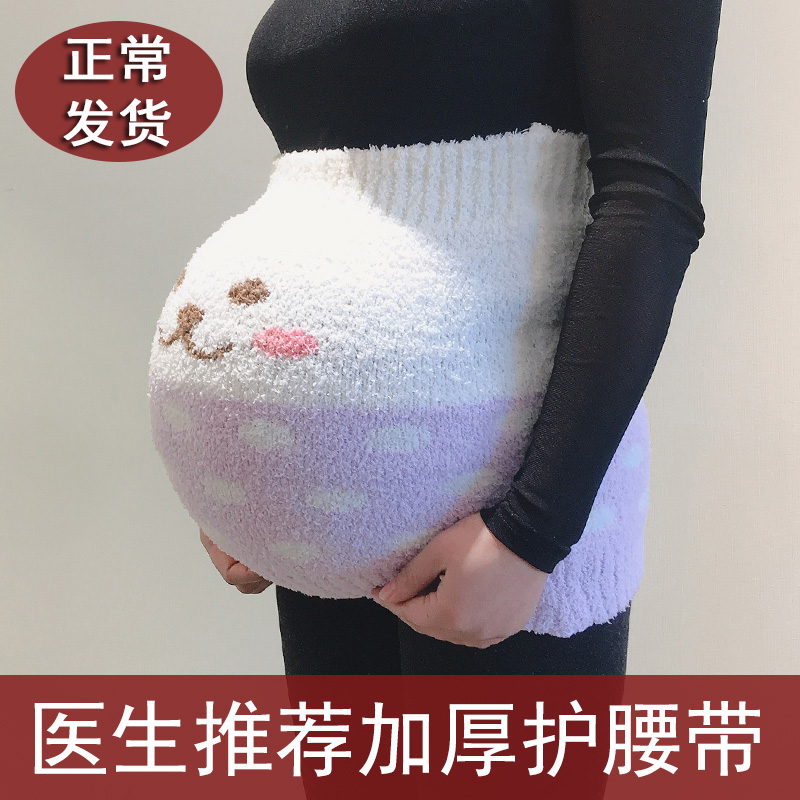 孕妇护肚子神器防着凉肚围珊瑚绒暖宫护腰带女保暖冬防寒腹围防撞