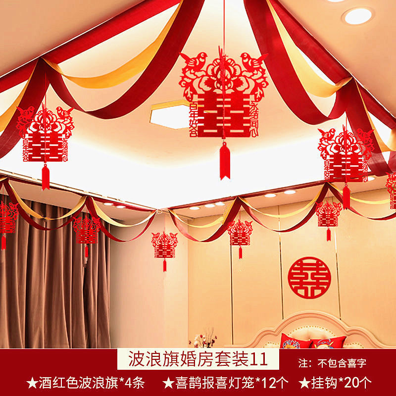婚庆用品大全婚房布置套装结婚客厅装饰婚礼喜字拉花新房创意浪漫