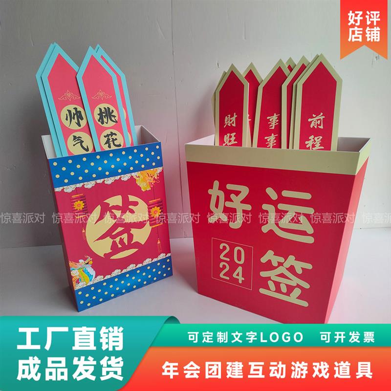 抽上上签桶互动游戏 公司年会抽签拍照道具 开学抽签盒道具 团建