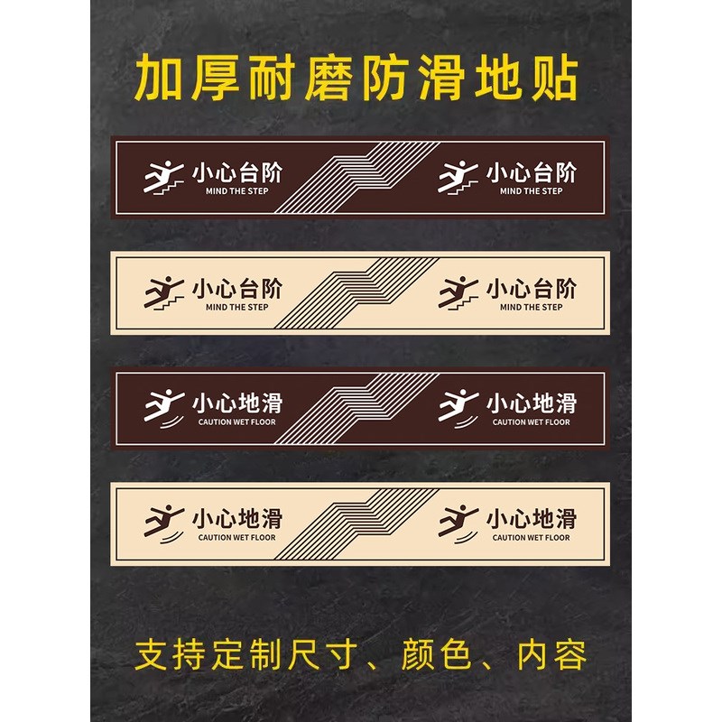 小心台阶地贴小新台阶地贴提示贴纸小心地滑提示牌安全标识注意脚