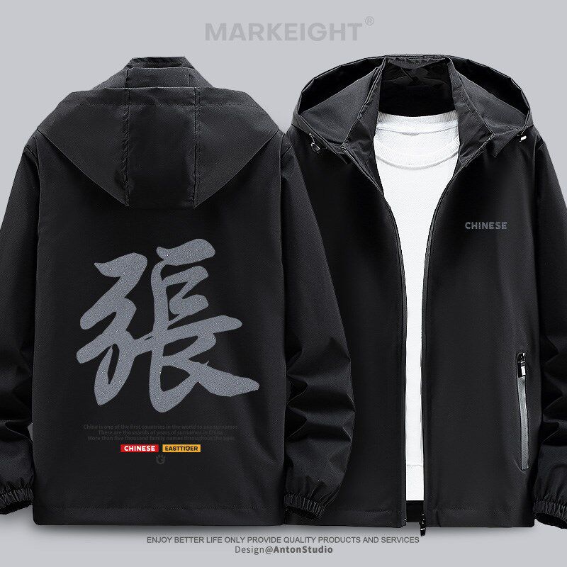 百家姓氏汉字夹克中国风连帽风衣定制logo学生春秋防水反光外套