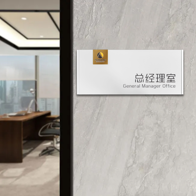 门牌科室牌办公室订定制铝合金总经理室董事长室门牌号财务室茶水