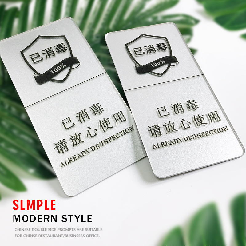 已消毒请放心使用提示牌勤洗手标语贴定制餐厅餐具指示牌银色标牌