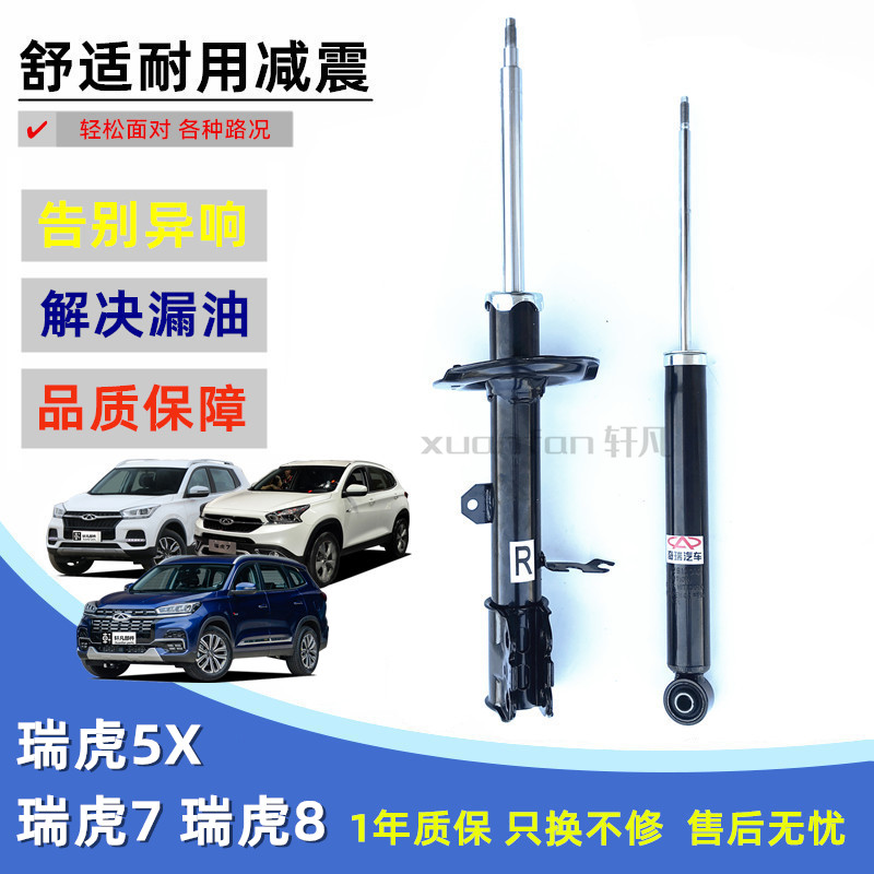 适用 奇瑞瑞虎5X瑞虎7瑞虎8前减震器芯左右避震器减振器后减震器