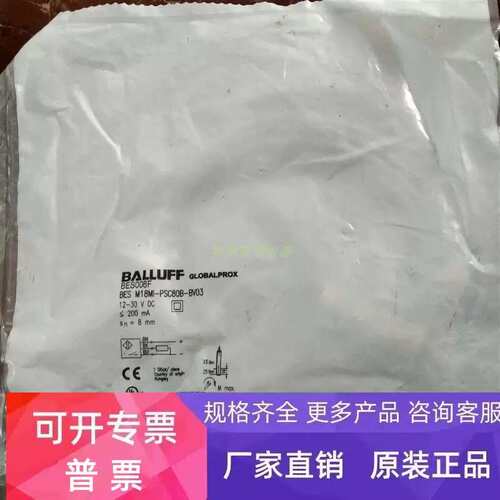 议价BALLUFF接近开关感测器BES008F BESM18MI-PSC80B-BV03
