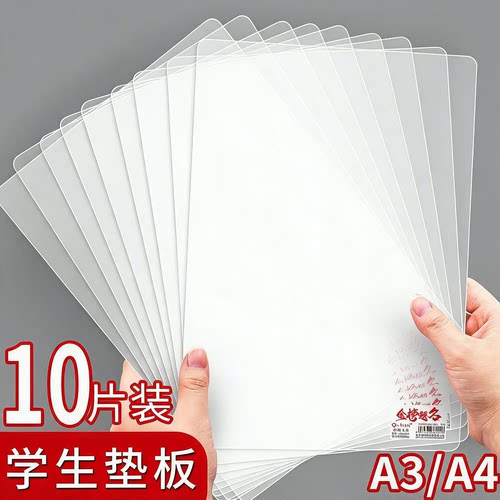 PP塑料超大号A2-A6字垫板