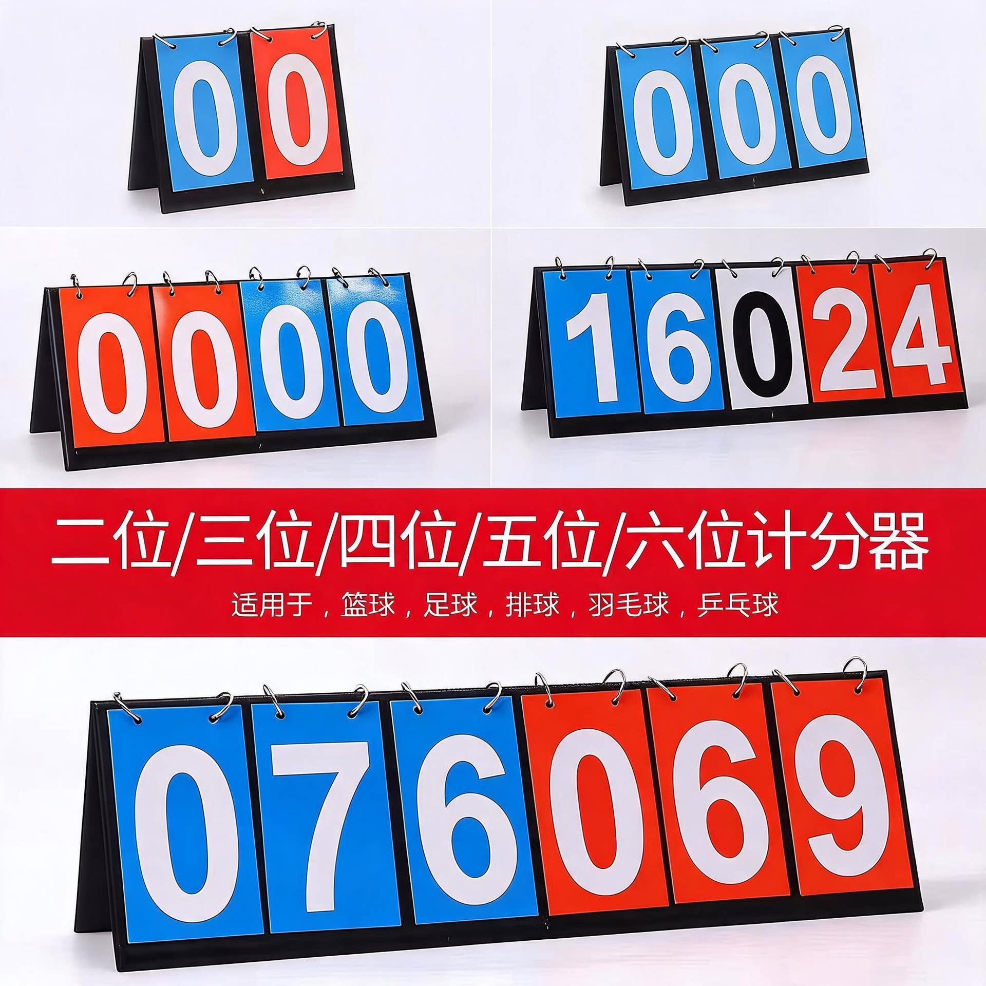 四位数比赛专用记分牌图片