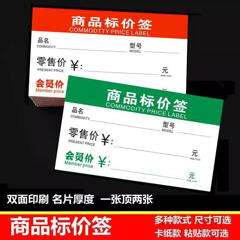 100张会员价格牌手写商品标价签超市货架零食水果蔬菜物价标签,文具电教/文化用品/商务用品,POP广告纸/爆炸贴,淘宝优惠券,粉丝福利购,淘宝优惠卷
