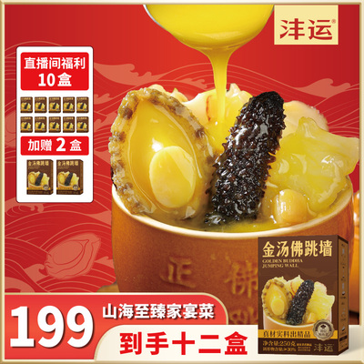 沣运正宗金汤佛跳墙官方旗舰店正品加热即食鲍鱼捞饭高端海鲜海参