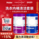 海尔卡萨帝纤见洗衣机专用清洗剂强力杀菌除顽垢清洗套装 滚筒神器