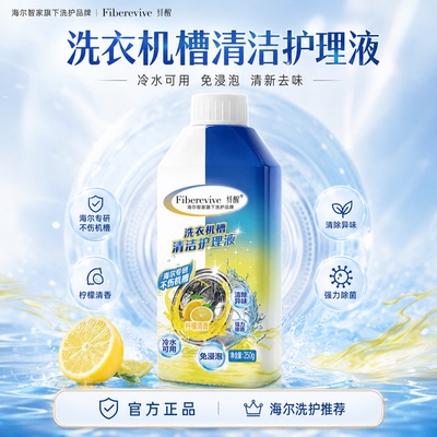 海尔洗衣机专用清洗剂