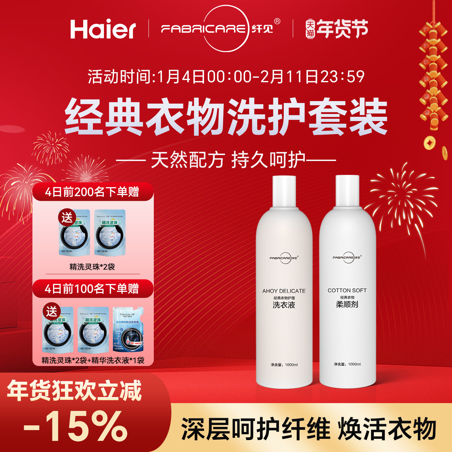 海尔卡萨帝纤见香氛洗衣液柔顺经典洗护套装官方旗舰原装正品