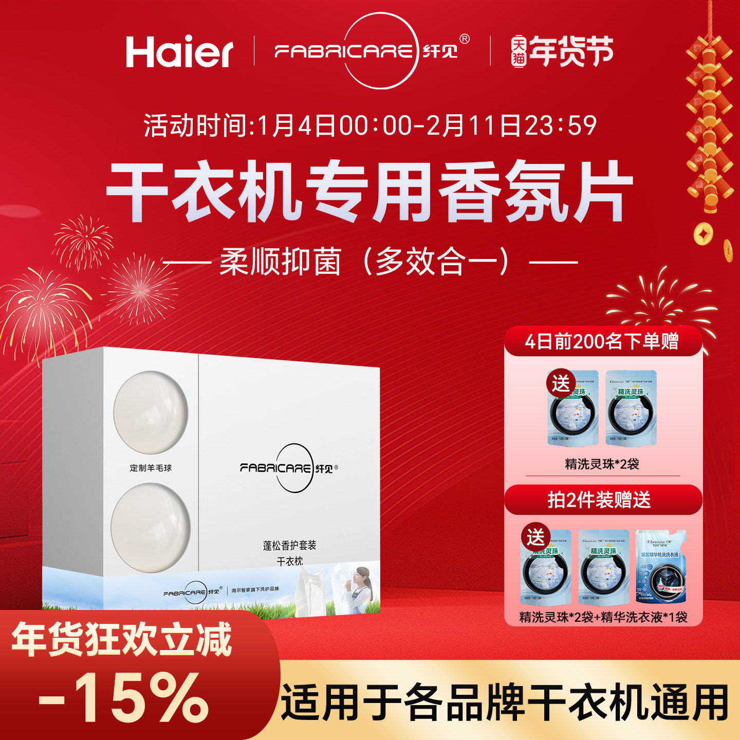 海尔卡萨帝烘干机香衣片羊毛球香氛袋除皱柔顺纸干衣机专用香衣纸,洗护清洁剂/卫生巾/纸/香薰,衣物柔顺剂,淘宝优惠券,粉丝福利购,淘宝优惠卷