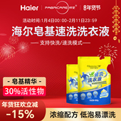 Fiberevive纤醒皂基强力祛污除菌除螨持久留香香氛支持快洗洗衣液