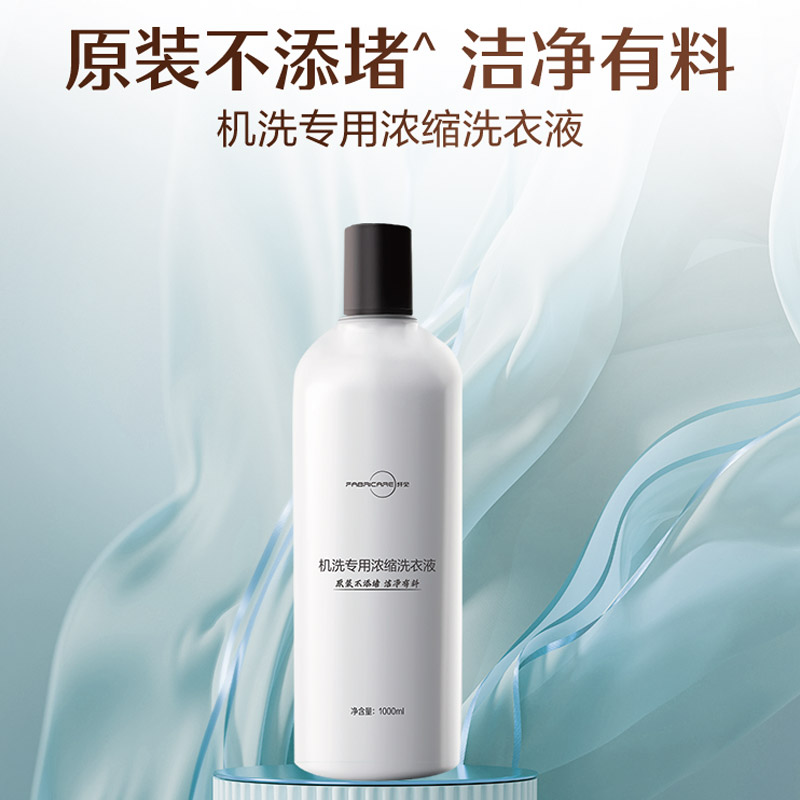 海尔纤见机洗专用浓缩洗衣液留香