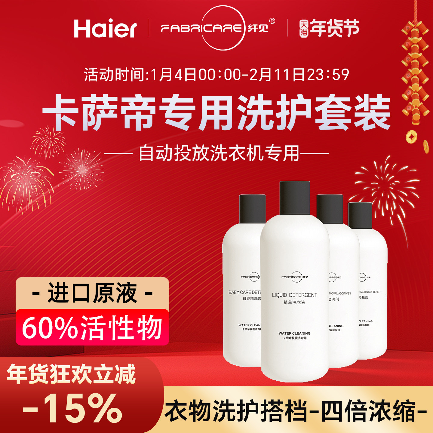 海尔卡萨帝纤见墨盒彩盒胶囊洗衣机专用强力去污护色祛顽渍洗衣液