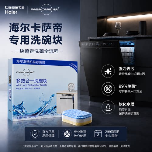 海尔洗碗机专用洗碗块多效合一