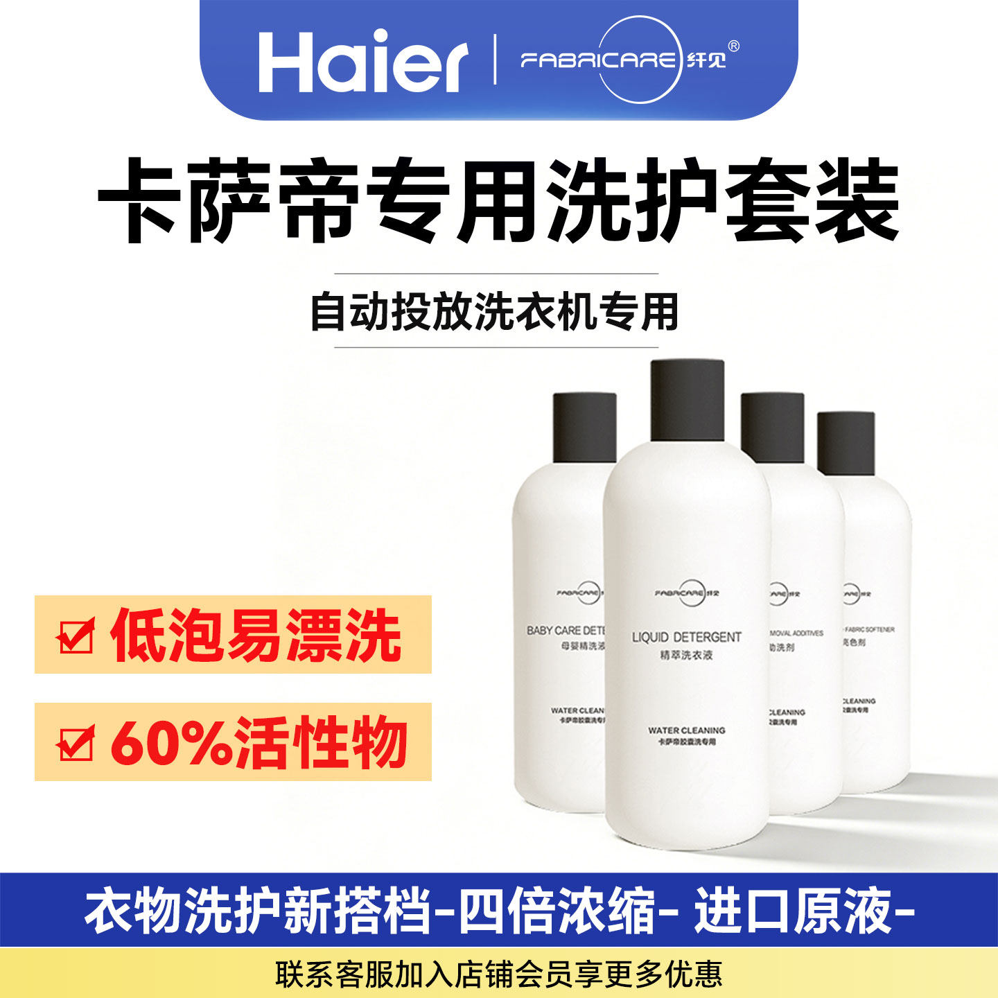 海尔卡萨帝纤见墨盒彩盒胶囊洗衣机专用强力去污护色祛顽渍洗衣液