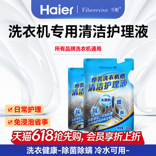 纤醒洗衣机槽内筒清洁除垢剂