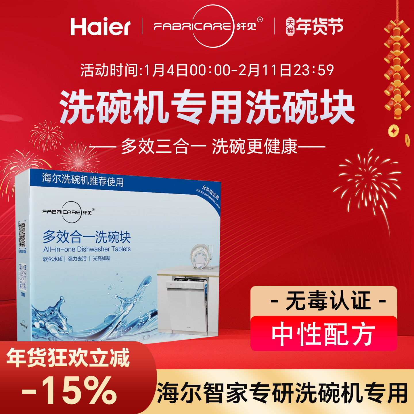 海尔纤见洗碗机专用洗涤剂多效合一洗碗机清洁剂速溶洗碗块洗碗粉